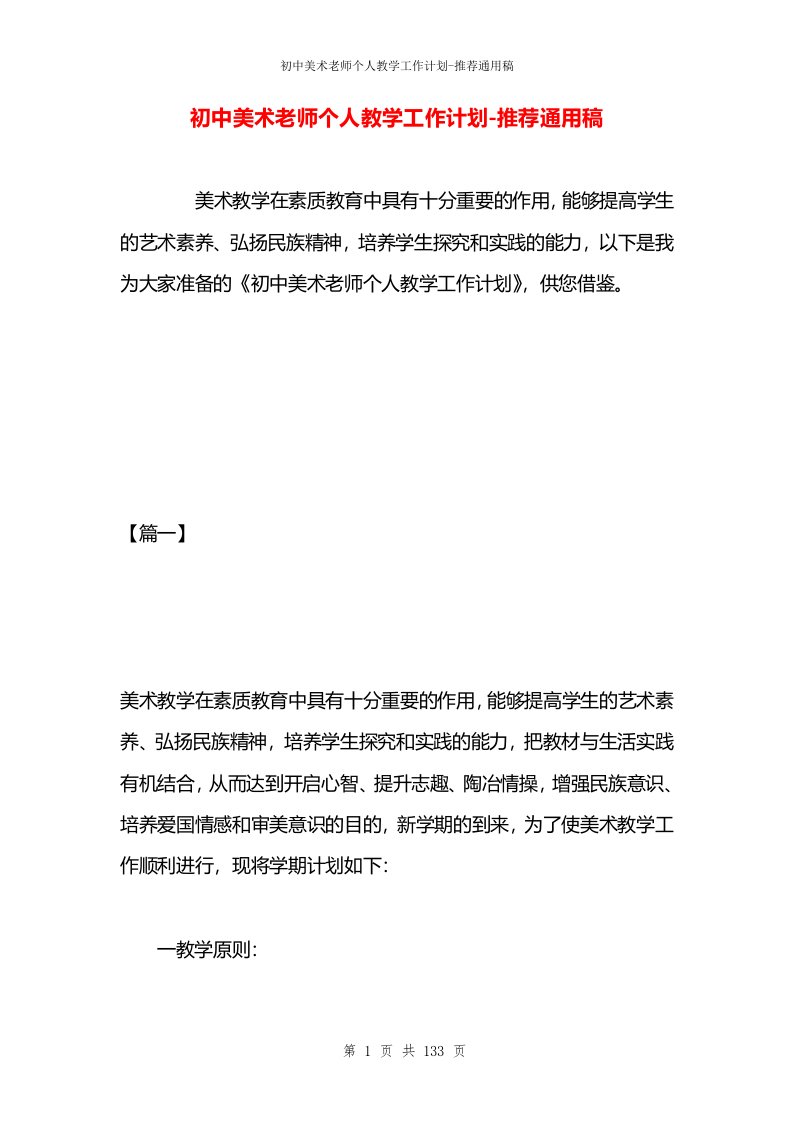 初中美术老师个人教学工作计划