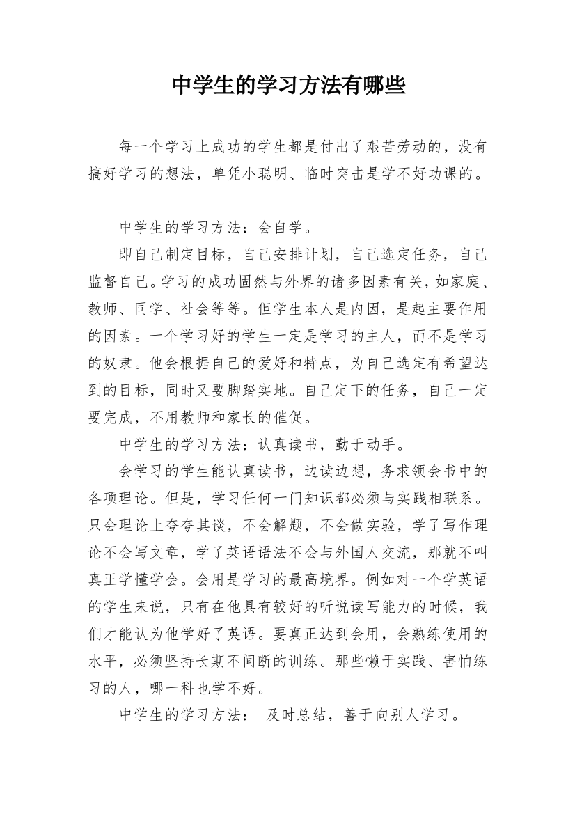 中学生的学习方法有哪些