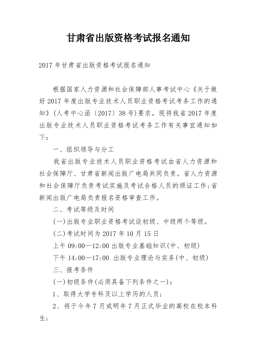 甘肃省出版资格考试报名通知