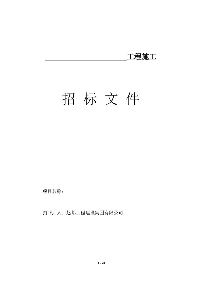 基坑支护招标文件发标文件终定稿--改