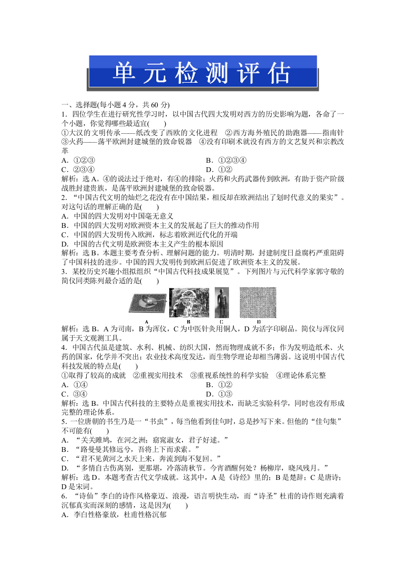 2013-2014学年北师大版历史必修3第二单元单元检测评估WORD版含答案