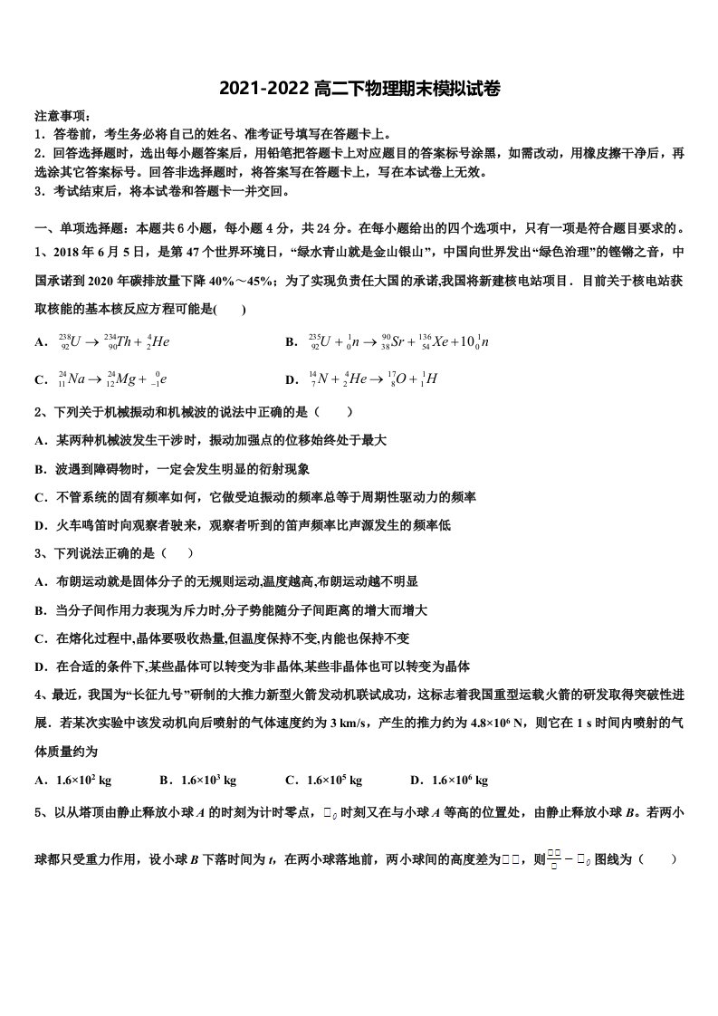 2021-2022学年内蒙古赤峰市第二中学物理高二第二学期期末调研试题含解析