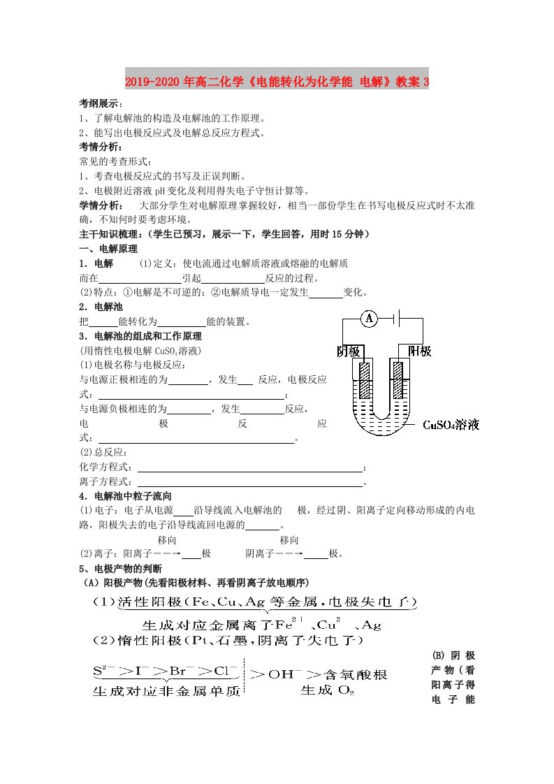 2019-2020年高二化学《电能转化为化学能