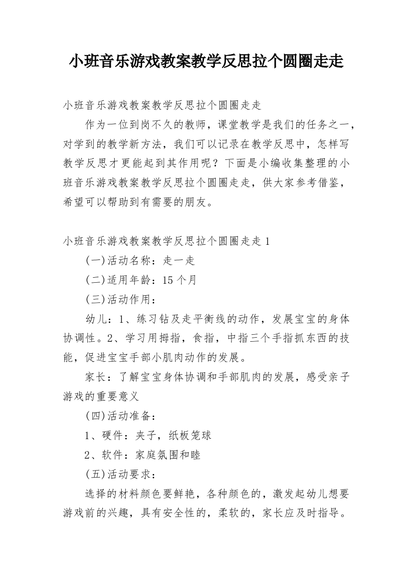 小班音乐游戏教案教学反思拉个圆圈走走