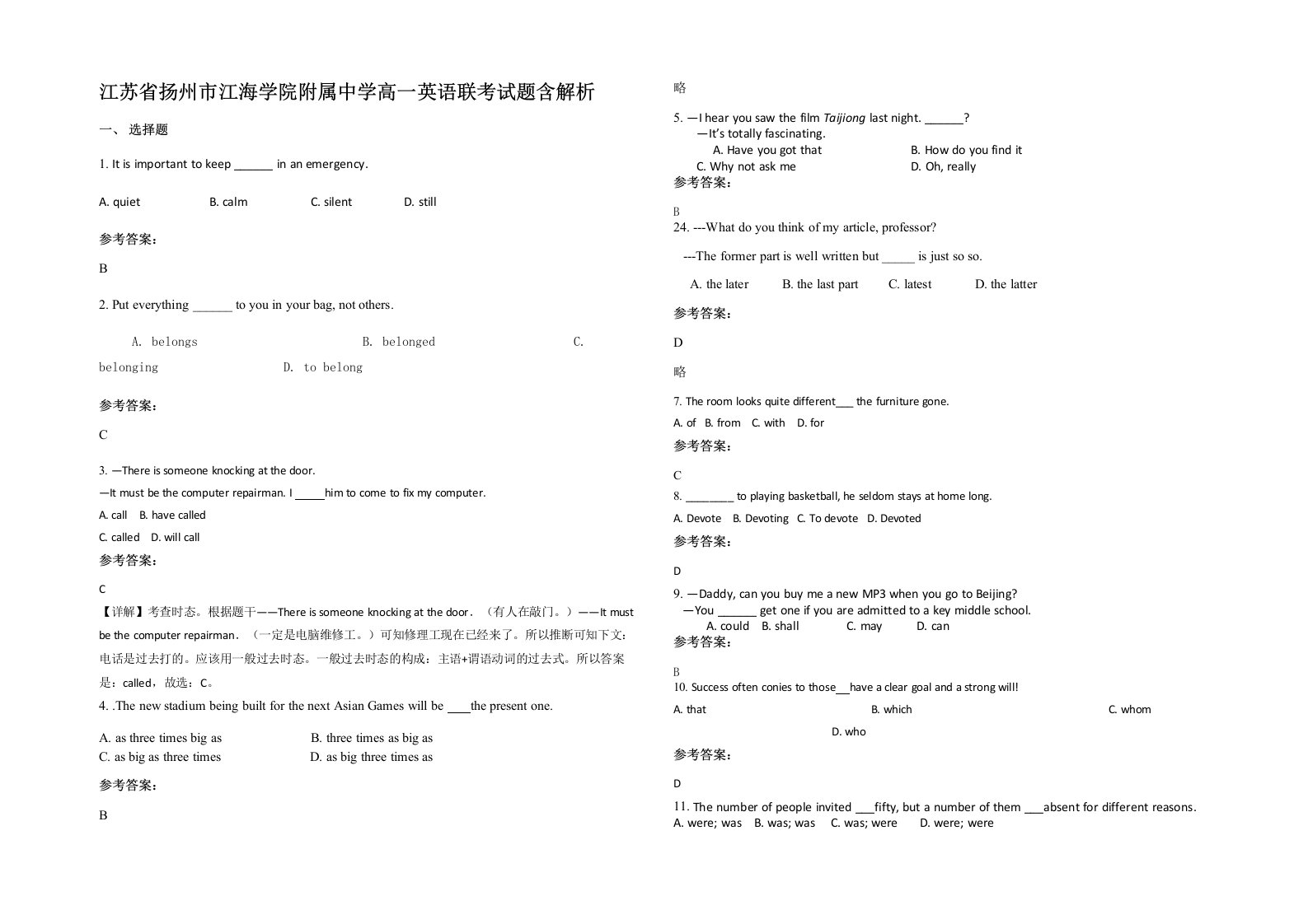 江苏省扬州市江海学院附属中学高一英语联考试题含解析