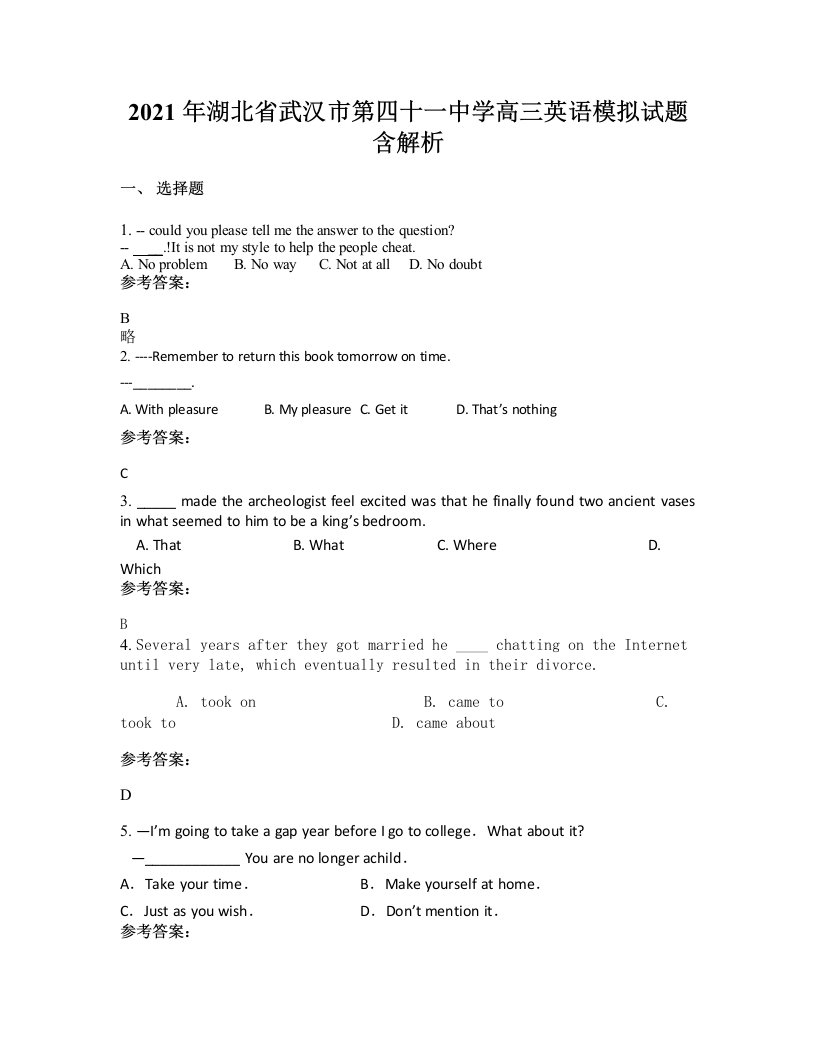 2021年湖北省武汉市第四十一中学高三英语模拟试题含解析