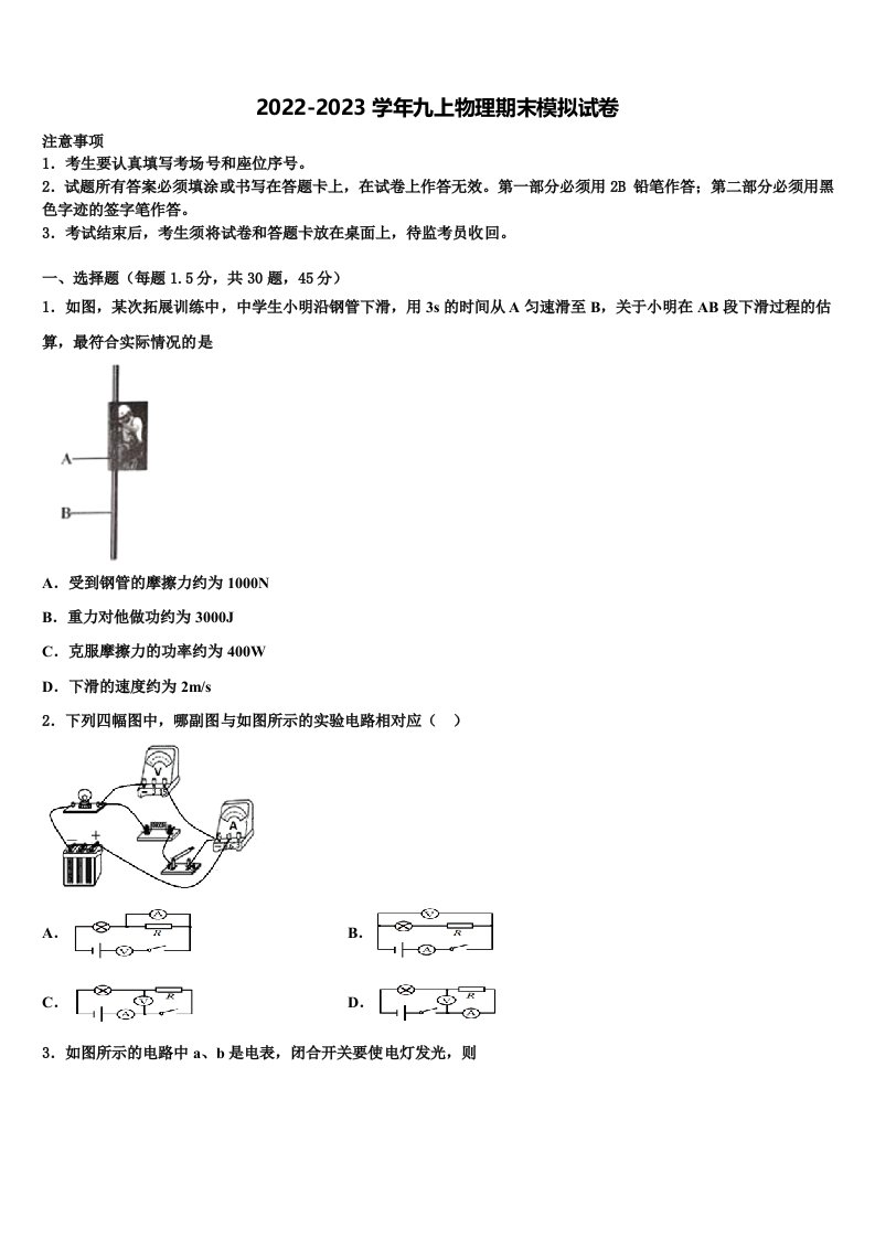 2022年陕西省咸阳市秦都区咸阳市实验中学九年级物理第一学期期末达标检测试题含解析