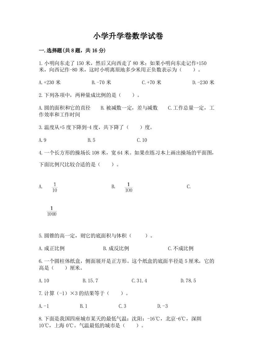 小学升学卷数学试卷附答案【巩固】