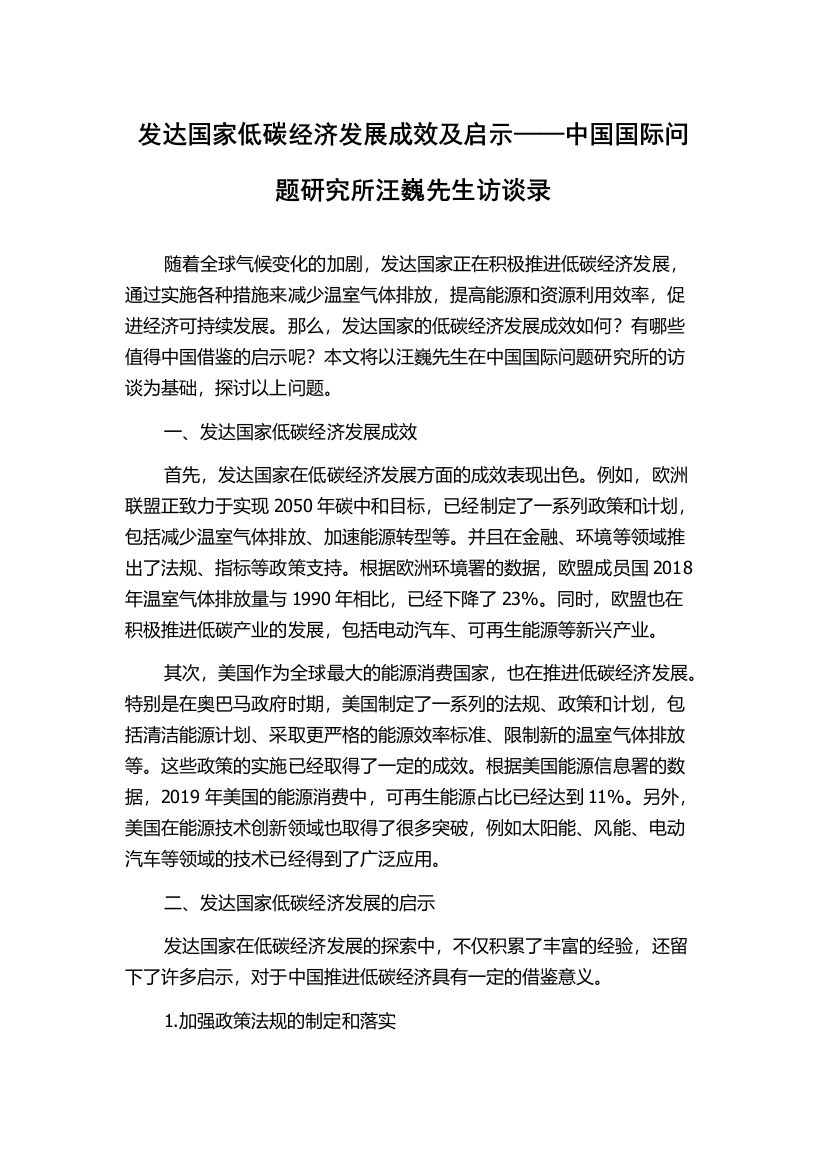 发达国家低碳经济发展成效及启示——中国国际问题研究所汪巍先生访谈录