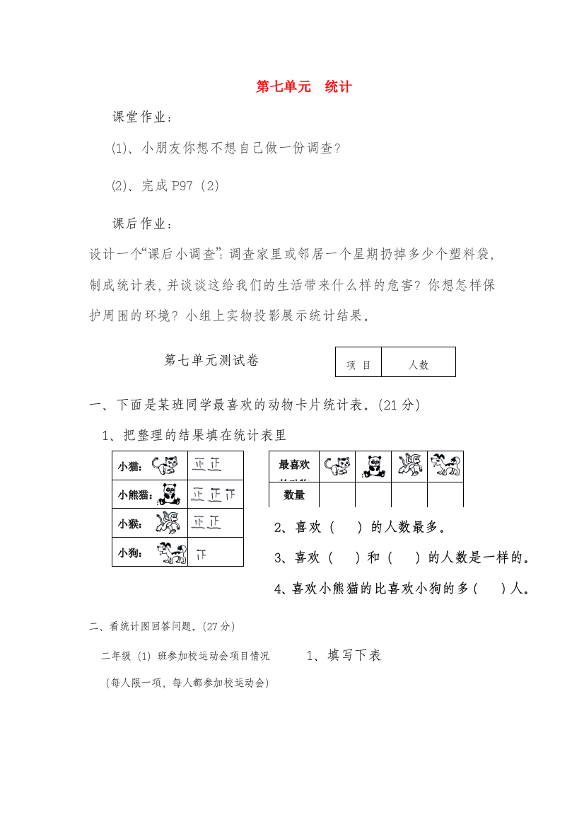 二年级数学上册