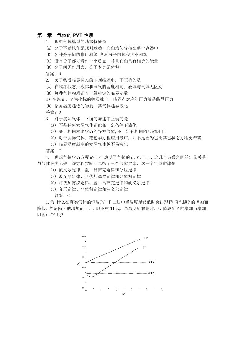 中科院物理化学习题集2