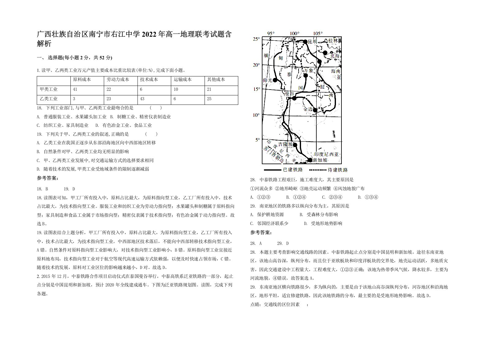 广西壮族自治区南宁市右江中学2022年高一地理联考试题含解析