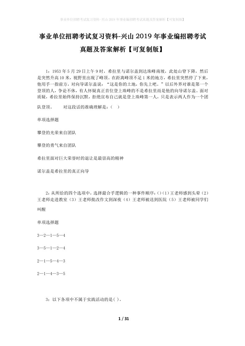 事业单位招聘考试复习资料-兴山2019年事业编招聘考试真题及答案解析可复制版