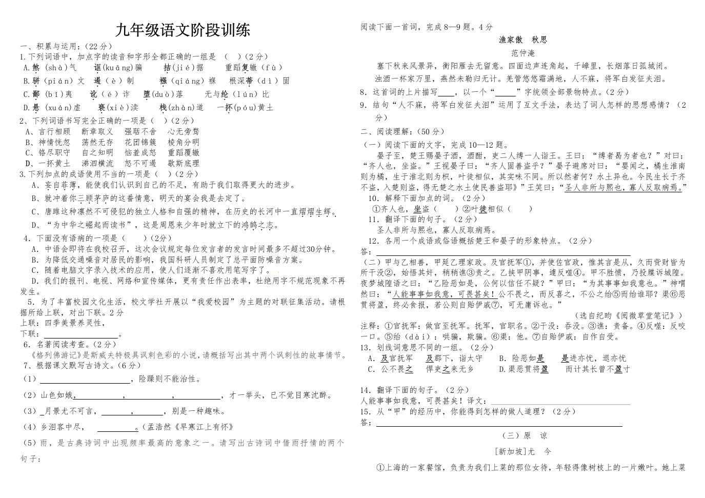 2013-2014鲁教版九年级上语文试卷