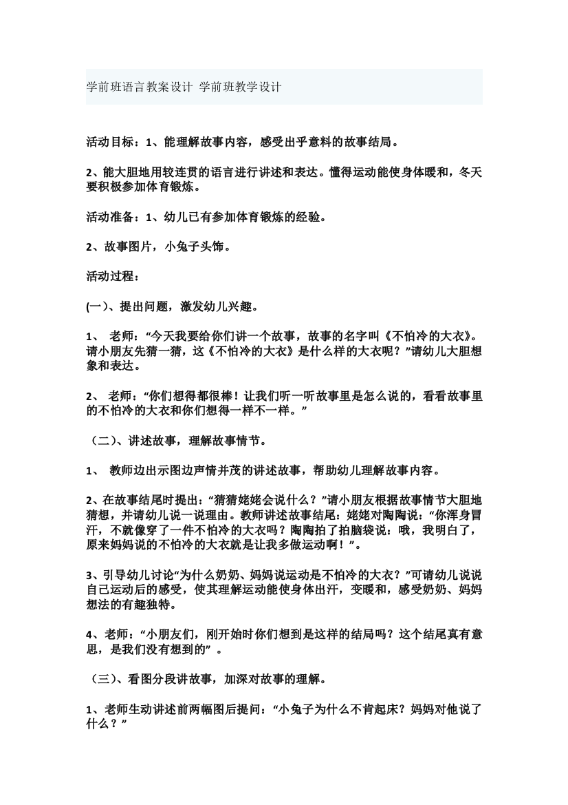 学前班语言教学设计(全册教案)