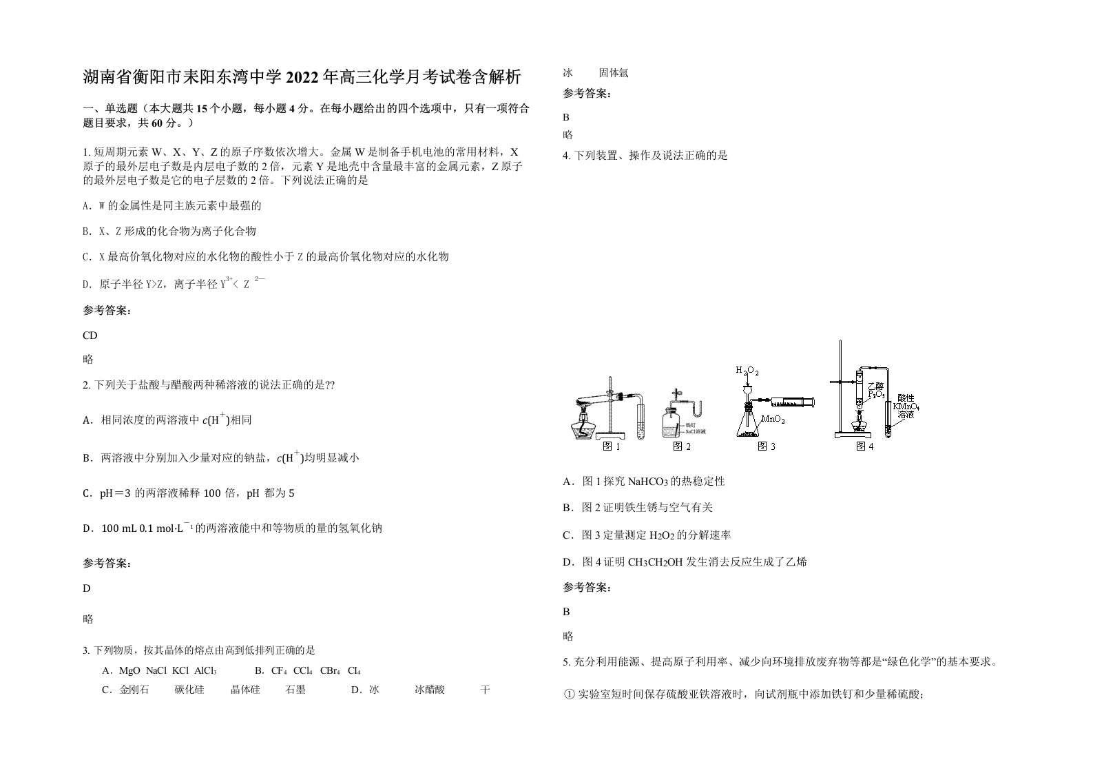 湖南省衡阳市耒阳东湾中学2022年高三化学月考试卷含解析