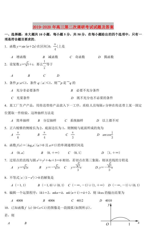 2019-2020年高三第二次调研考试试题及答案