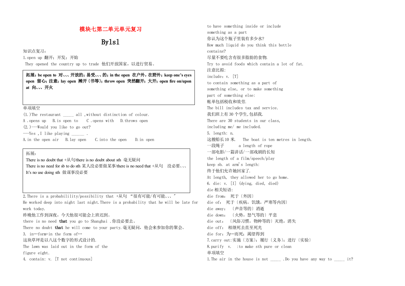 （整理版高中英语）模块七第二单元单元复习