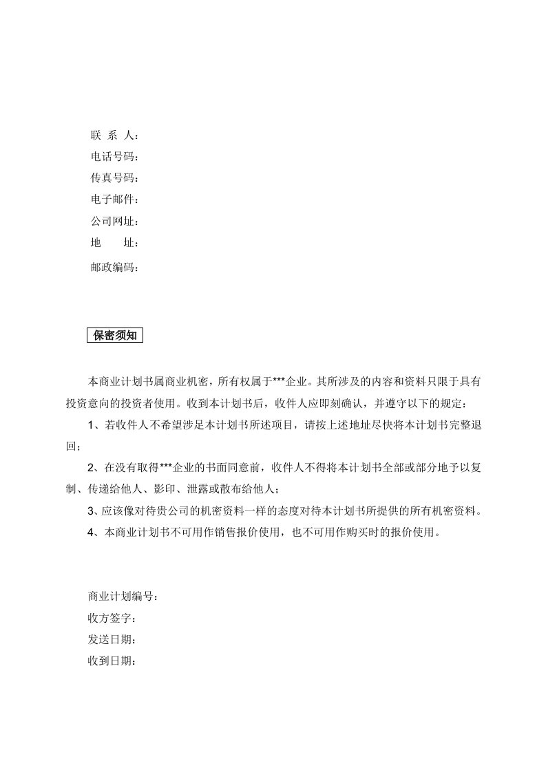 农业全产业链发展项目商业计划书