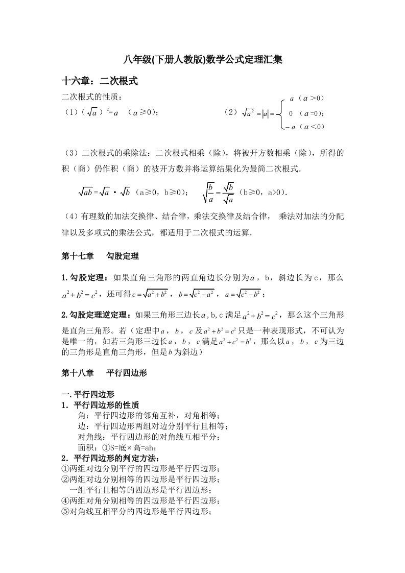 八年级(下册人教版)数学公式定理汇集