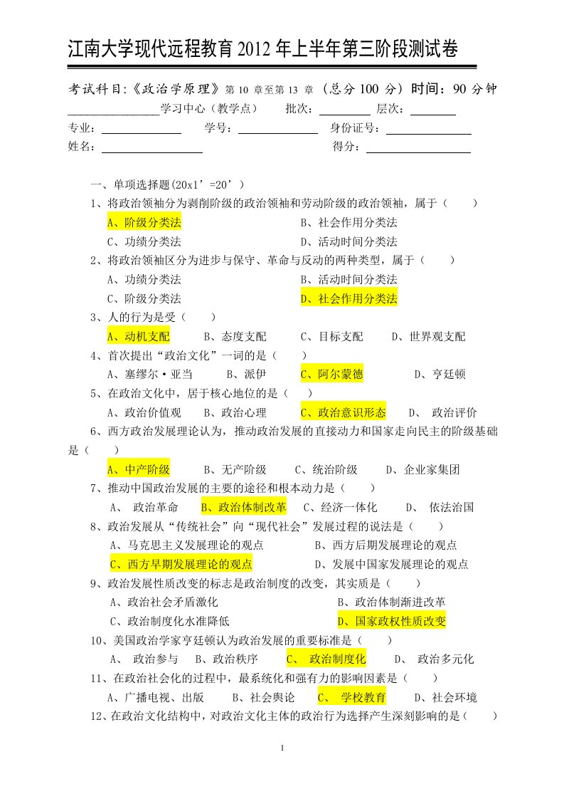 政治学原理第3阶段测试题