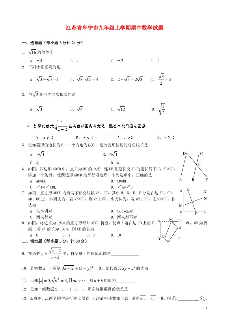 江苏省阜宁市九级数学上学期期中试题