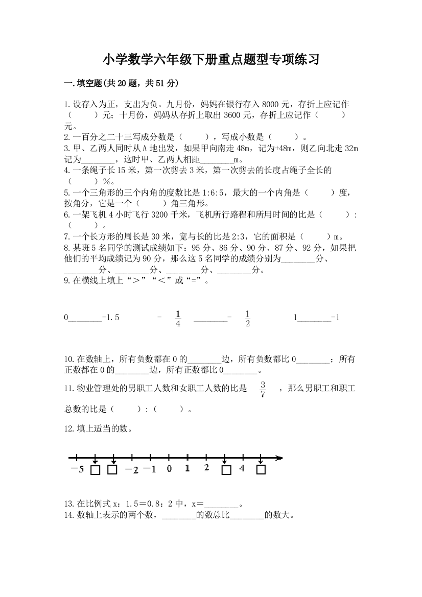 小学数学六年级下册重点题型专项练习附完整答案(有一套)