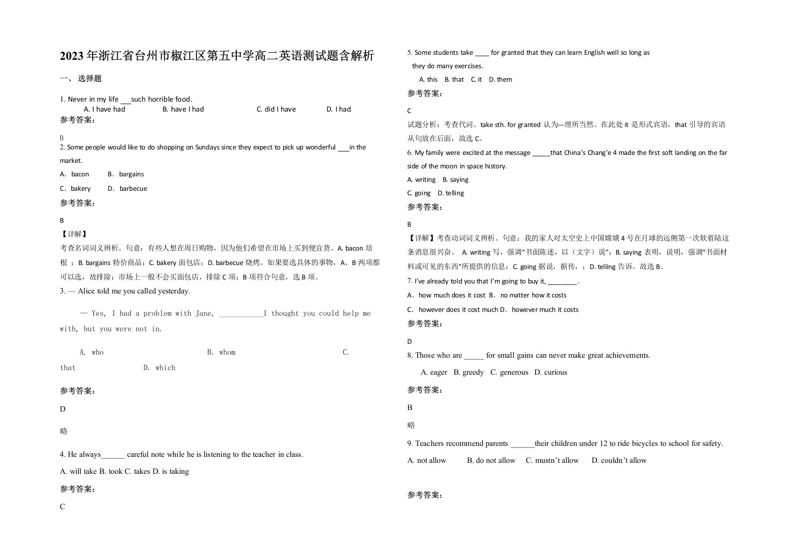 2023年浙江省台州市椒江区第五中学高二英语测试题含解析