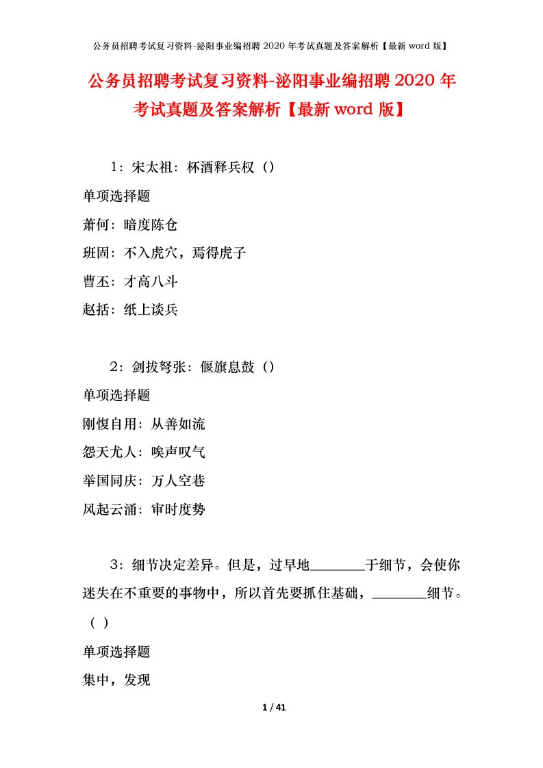 公务员招聘考试复习资料-泌阳事业编招聘2020年考试真题及答案解析最新word版