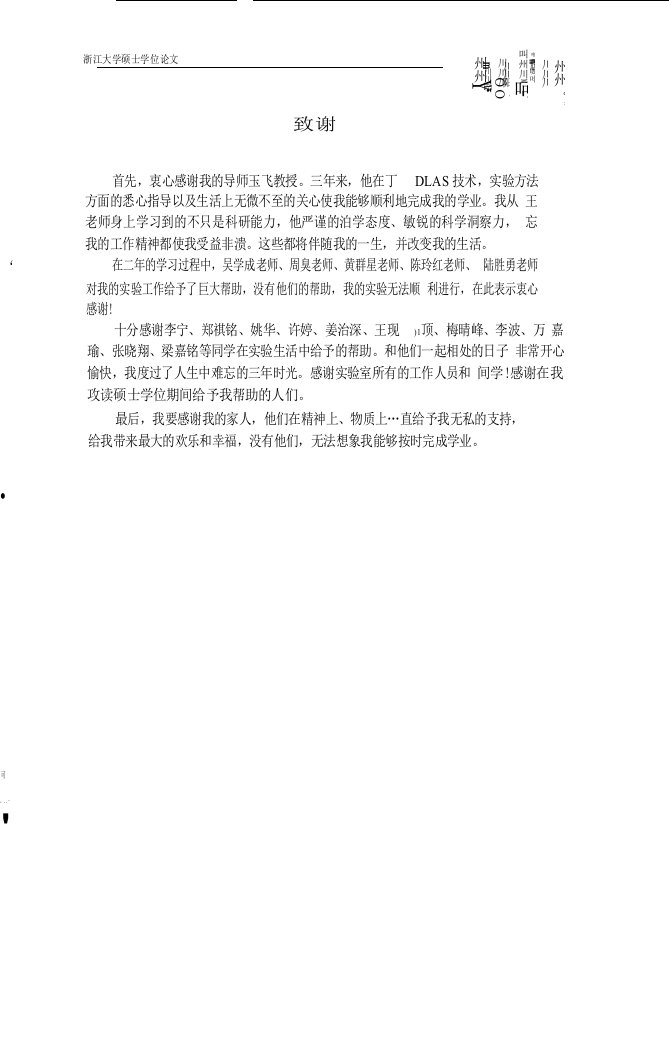 基于可调谐半导体激光吸收光谱技术的O2和CO气体测量-工程热物理专业毕业论文