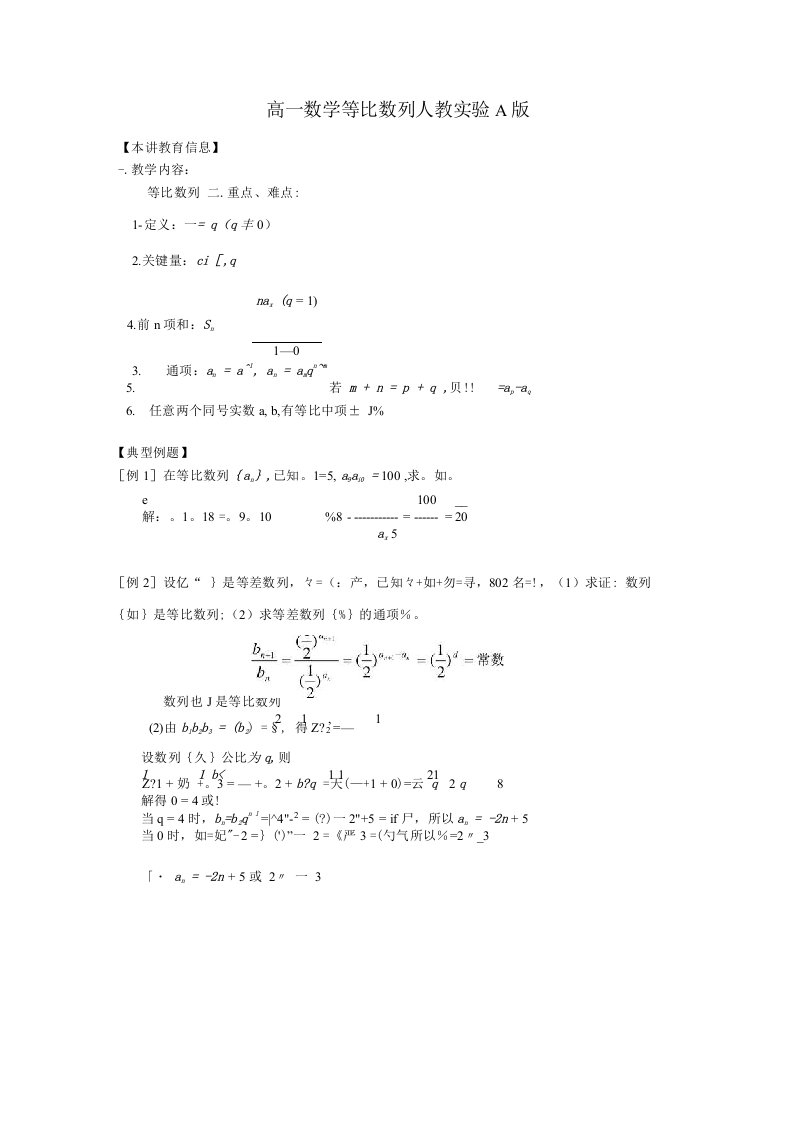 高一数学等比数列人教实验A版知识精讲