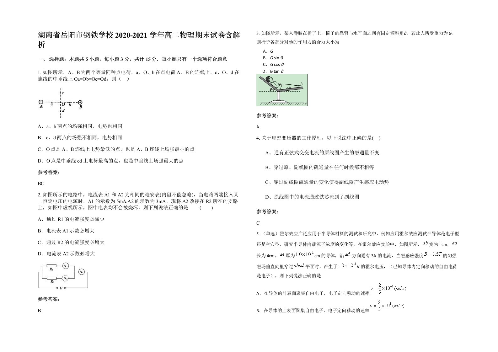 湖南省岳阳市钢铁学校2020-2021学年高二物理期末试卷含解析