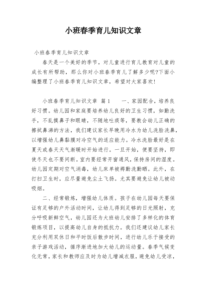 小班春季育儿知识文章