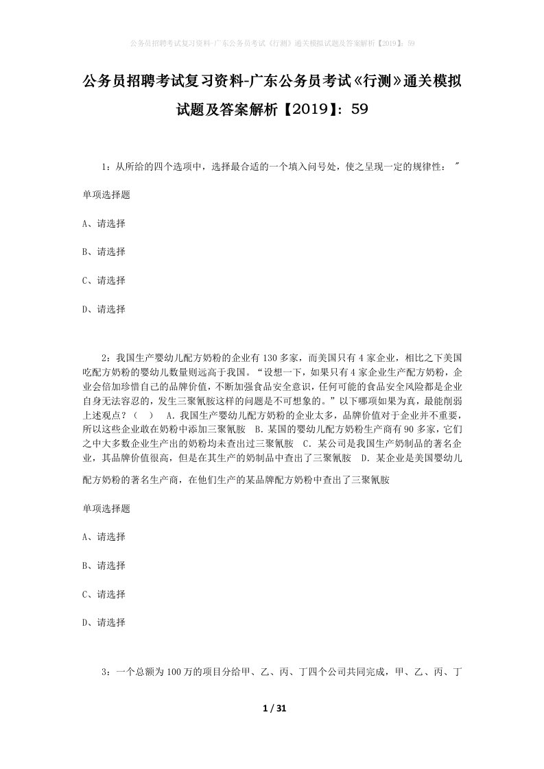 公务员招聘考试复习资料-广东公务员考试行测通关模拟试题及答案解析201959_2