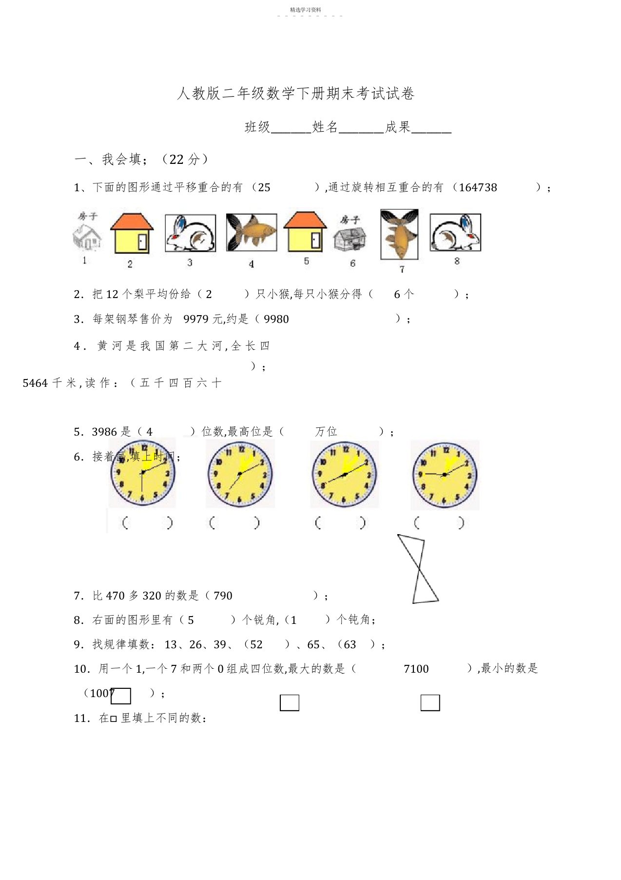 2022年小学二年级数学下册期末测试题及答案