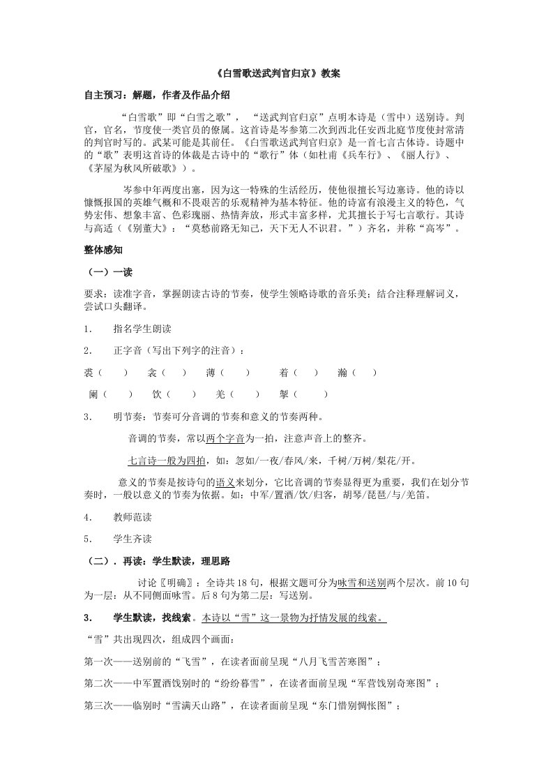 语文版七年级30课诗词五首学案及答案