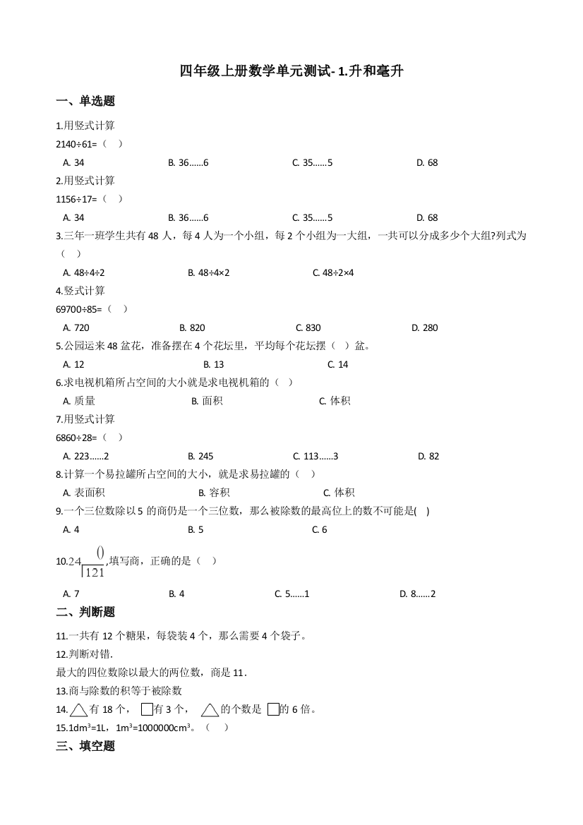 四年级上册数学单元测试-