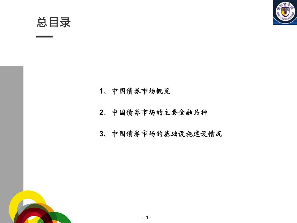 金融市场与金融机构第五章中国债券市场