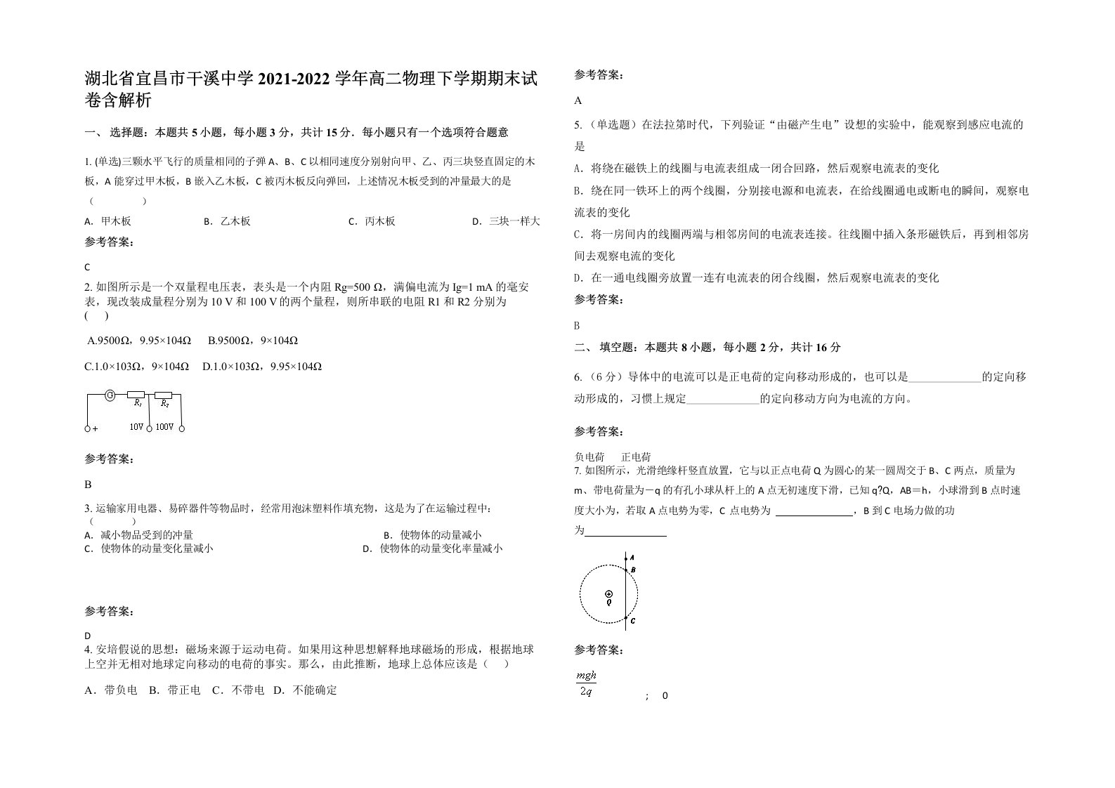 湖北省宜昌市干溪中学2021-2022学年高二物理下学期期末试卷含解析