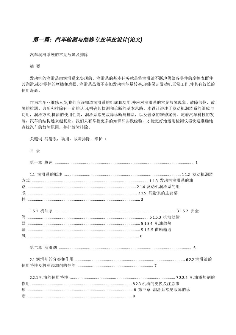 汽车检测与维修专业毕业设计(论文)（5篇）[修改版]