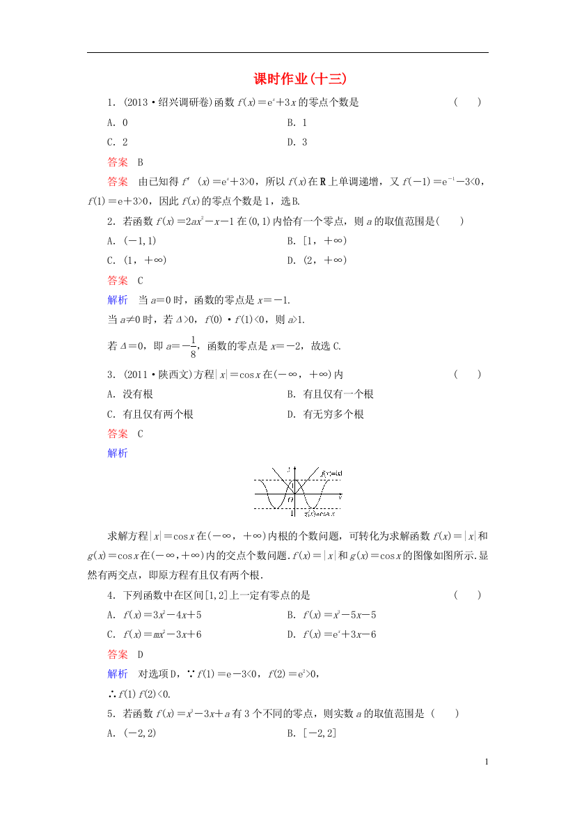 【高考调研】2014届高考数学总复习