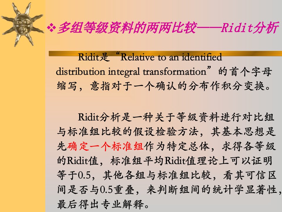 非参数统计方法ridit分析