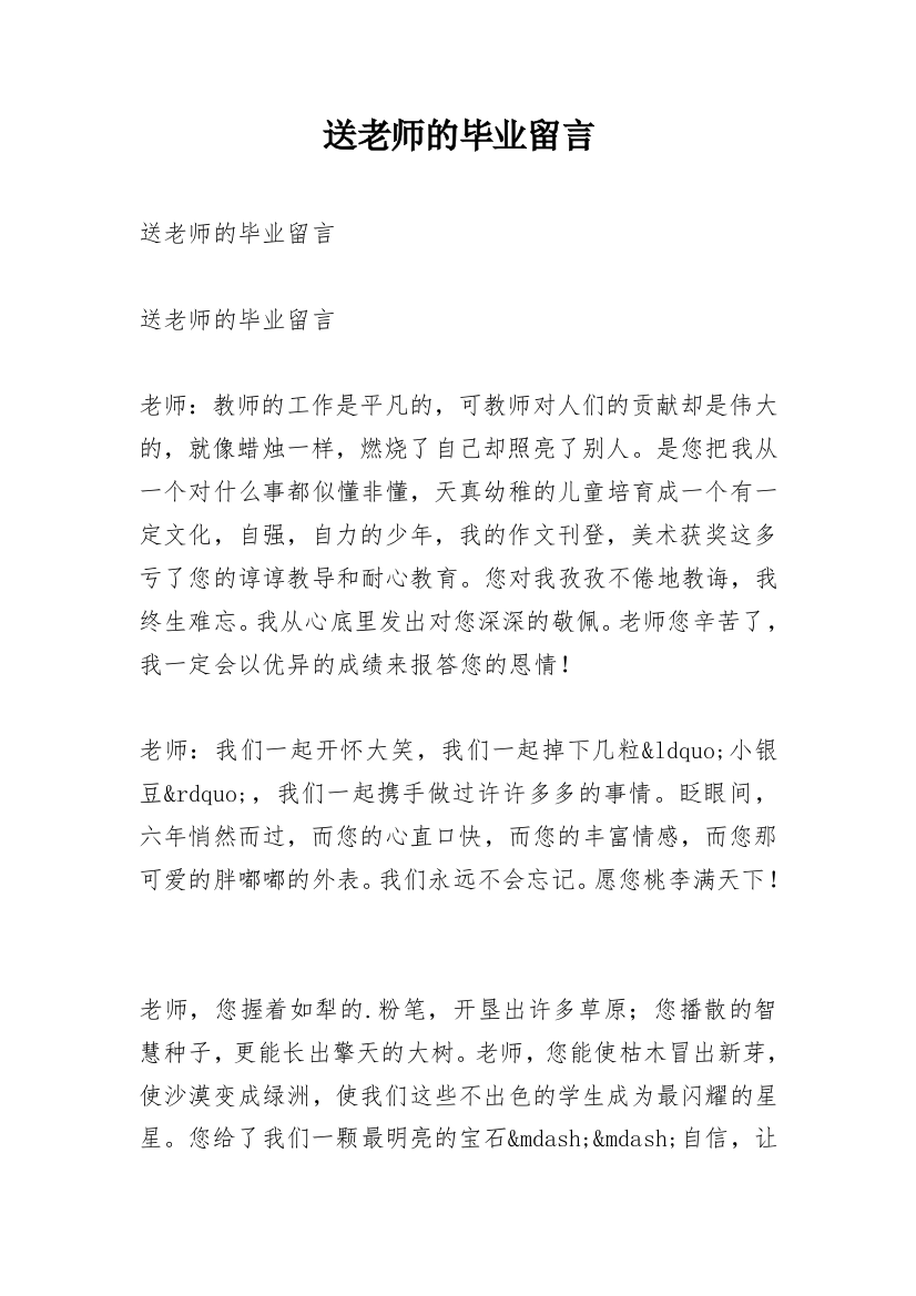 送老师的毕业留言_2