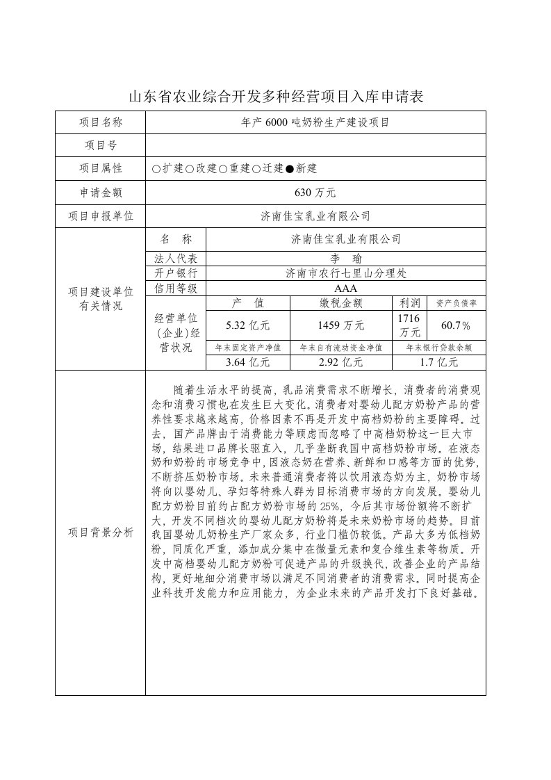 施工组织-吕　农业开发多种经营入库申请表