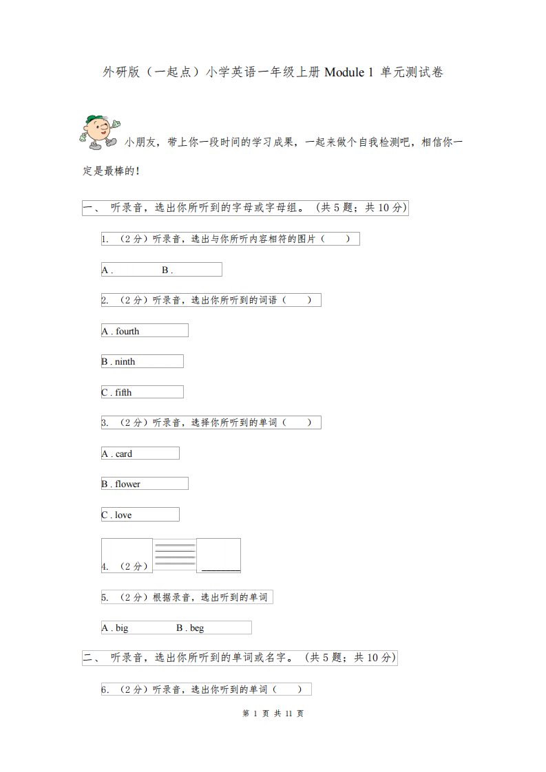 外研版(一起点)小学英语一年级上册Module