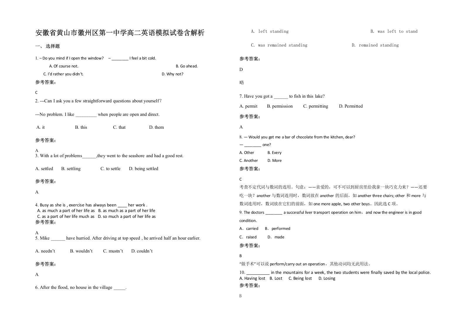 安徽省黄山市徽州区第一中学高二英语模拟试卷含解析