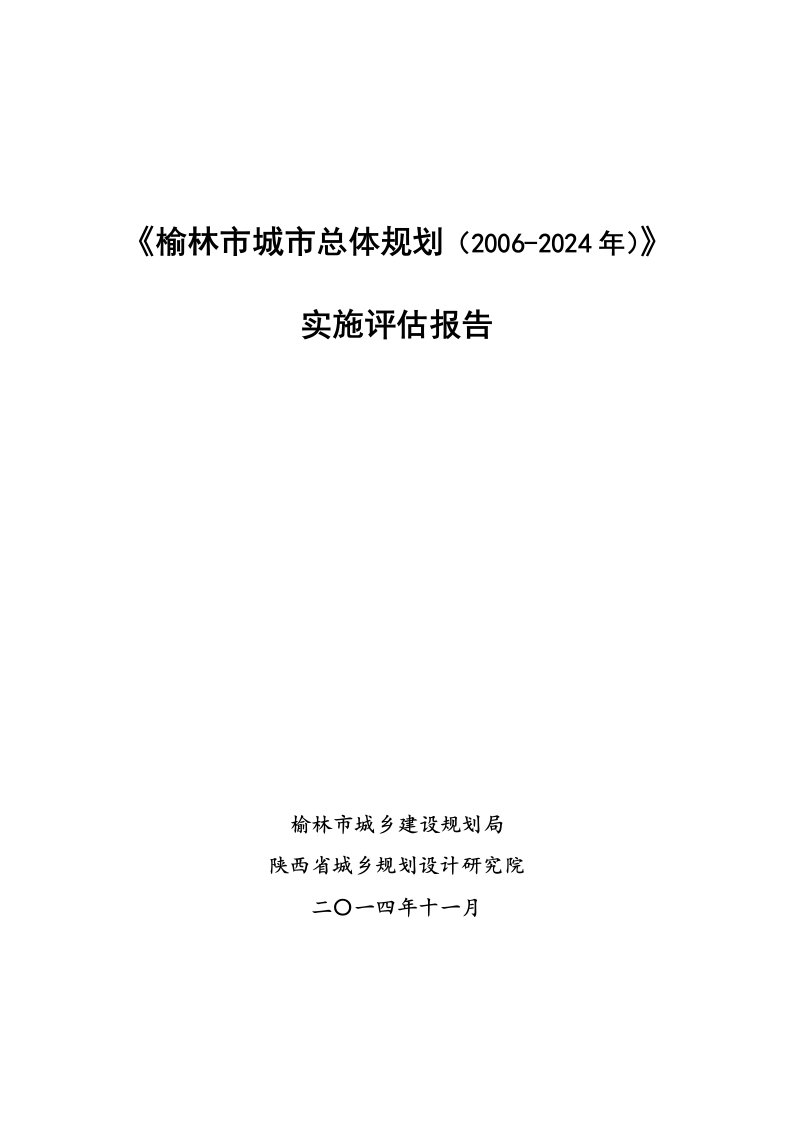 榆林市城市总体规划