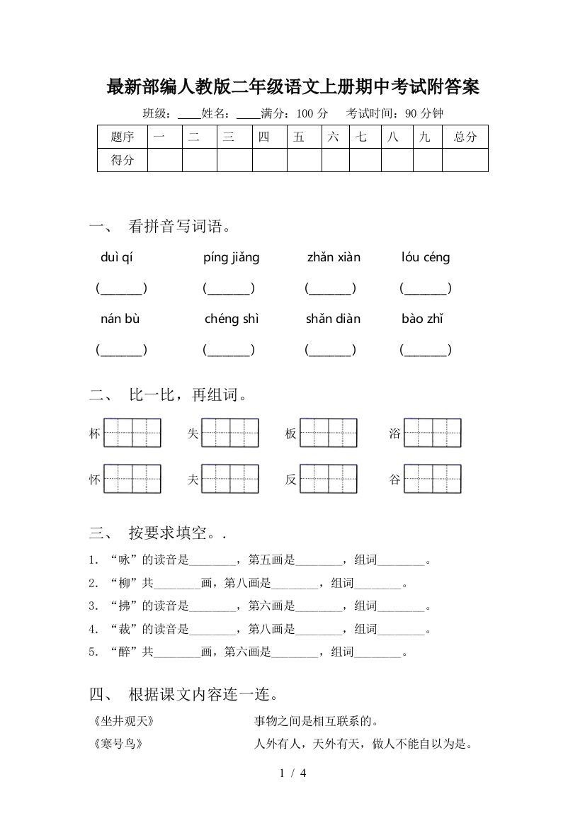 最新部编人教版二年级语文上册期中考试附答案