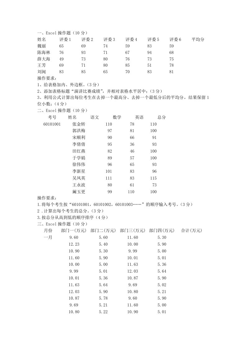 初中信息技术中考excel操作题