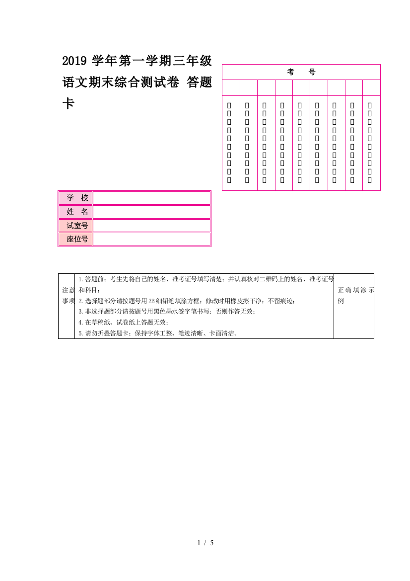 2019学年第一学期三年级语文期末综合测试卷-答题卡